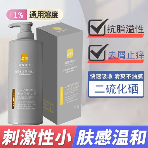 二硫化硒洗发水去屑控油蓬松留香洗发露清洁头皮油止痒抗脂溢洗剂