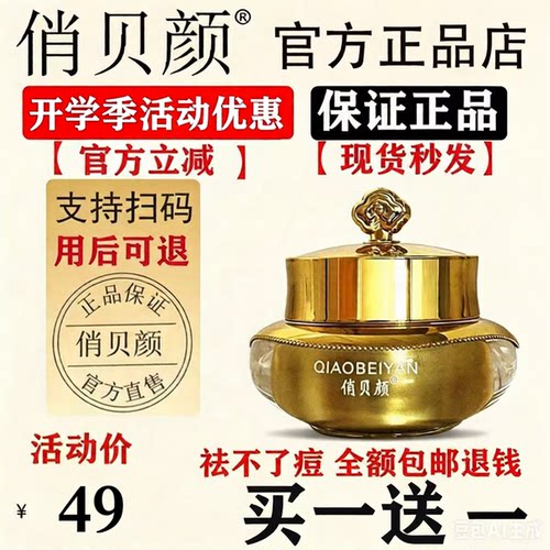俏贝颜草本修复膏十八容颜男女专用护肤粉刺修护精华正品保湿面霜