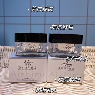 正品爱植蜜黑白绷带保湿面霜套装日霜晚霜抗皱补水赋活面霜早晚霜