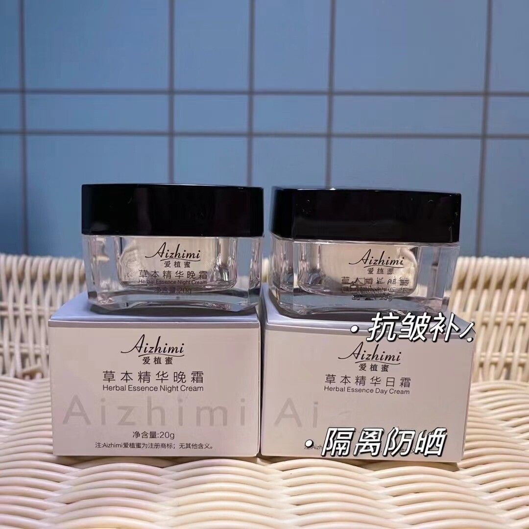 正品爱植蜜黑白绷带保湿面霜套装日霜晚霜抗皱补水赋活面霜早晚霜