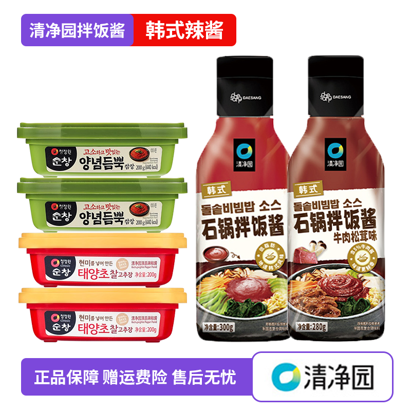 清净园韩式石锅拌饭酱300g 韩国辣酱辣椒酱200g 拌饭拌面调味酱料