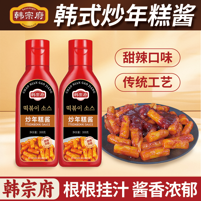 韩宗府炒年糕酱甜辣韩式辣炒年糕专用酱料部队火锅300g家用酱料,粮油调味/速食/干货/烘焙,酱类调料,淘宝优惠券,粉丝福利购,淘宝优惠卷