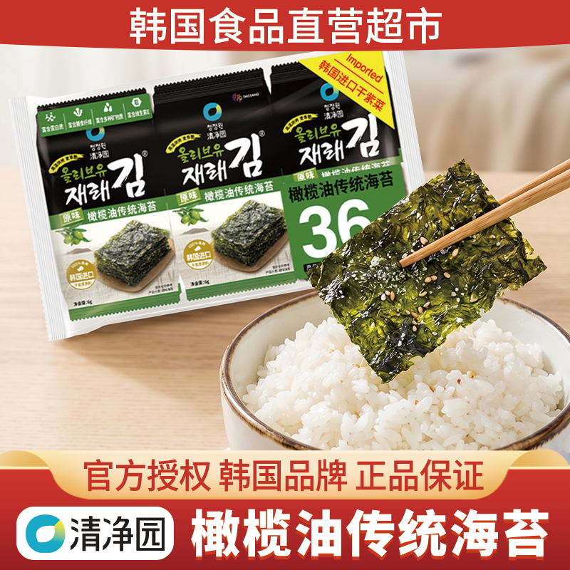 清净园原味橄榄油海苔36g拌饭海苔寿司包饭海苔儿童海味即食零食