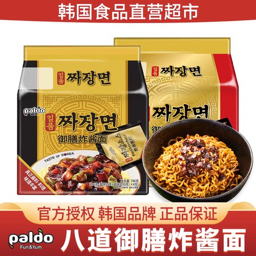 paldo八道御膳炸酱面韩国进口正宗方便面韩式原辣味拌面拉面泡面
