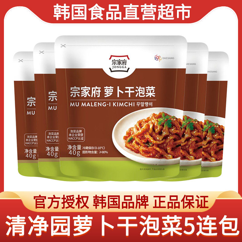 清净园宗家府韩国泡菜萝卜干韩式甜辣东北朝鲜下饭菜40g*5,水产肉类/新鲜蔬果/熟食,腌制/榨菜/泡菜,淘宝优惠券,粉丝福利购,淘宝优惠卷