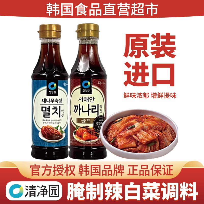清净园韩国进口鱼露韩式泡菜专用500g调味汁鱼风味酱油海鲜调味料