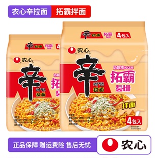 农心拓霸芝士奶油辛拉面奶嘶辣袋装 方便面速食拌面宵夜泡面方便面