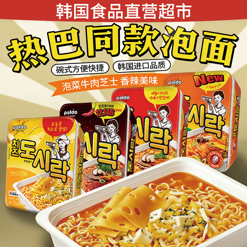 paldo八道泡菜辣牛肉芝士韩国进口泡面碗式方便速食拉面热巴同款