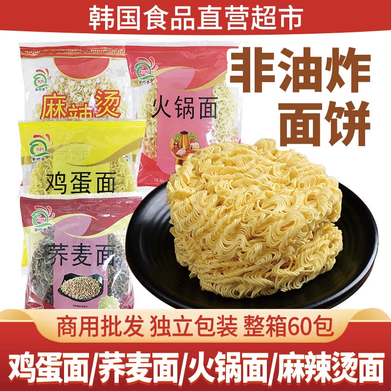 鸡蛋方便面非油炸大碗面饼  荞麦火锅麻辣烫面  独立包装商用整箱