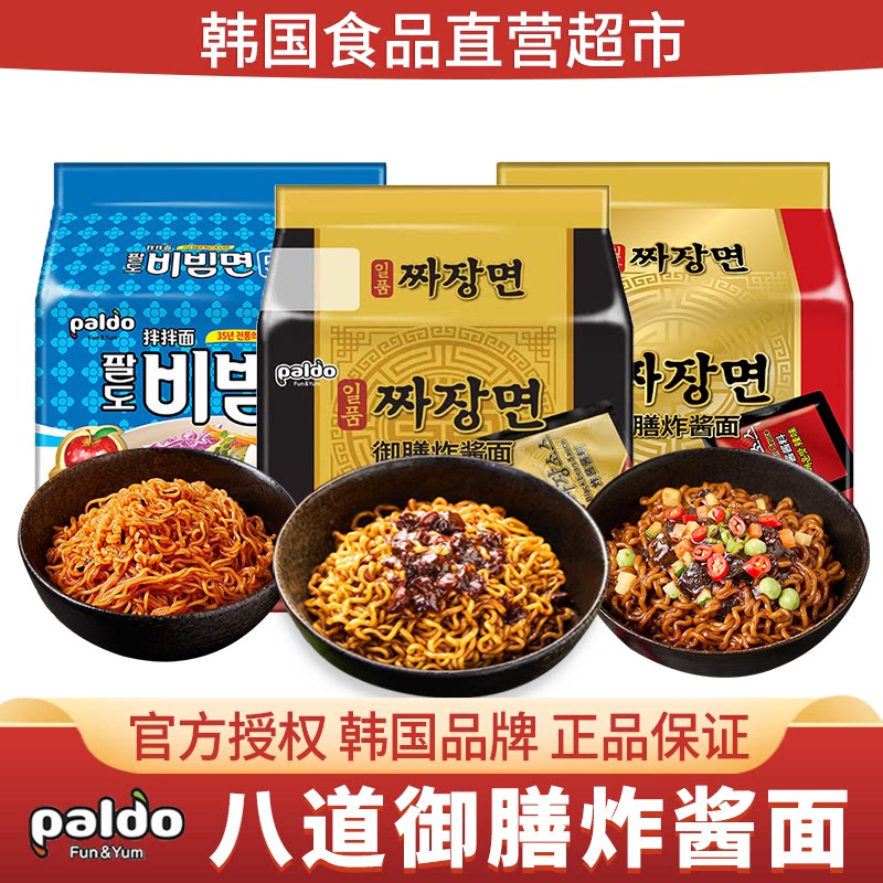 paldo八道御膳炸酱面韩国进口正宗方便面韩式原辣味拌面拉面泡面图片