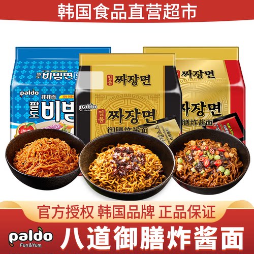 paldo八道御膳炸酱面韩国进口正宗方便面韩式原辣味拌面拉面泡面