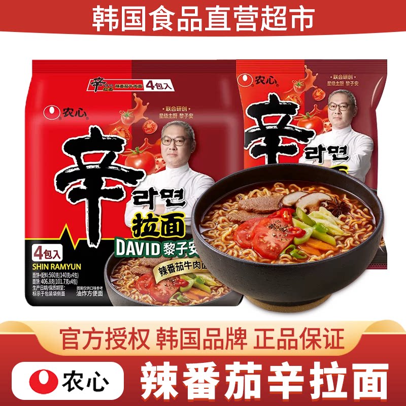 农心辣番茄牛肉味辛拉面韩国泡面方便面拓霸韩式拉面速食汤面