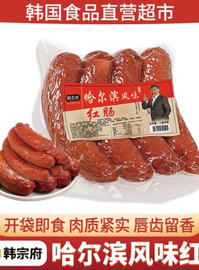 韩宗府哈尔滨红肠东北即食香肠