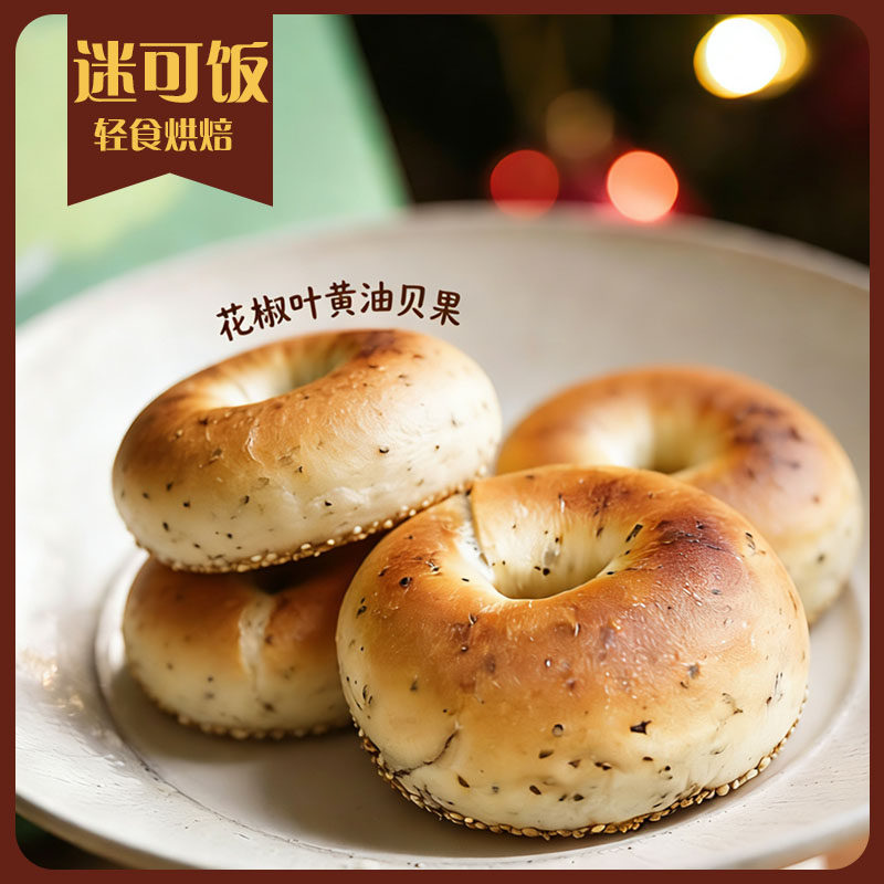 新品六折！ 花椒叶黄油贝果|轻卡早餐饱腹健身手作欧包,零食/坚果/特产,欧式面包,淘宝优惠券,粉丝福利购,淘宝优惠卷