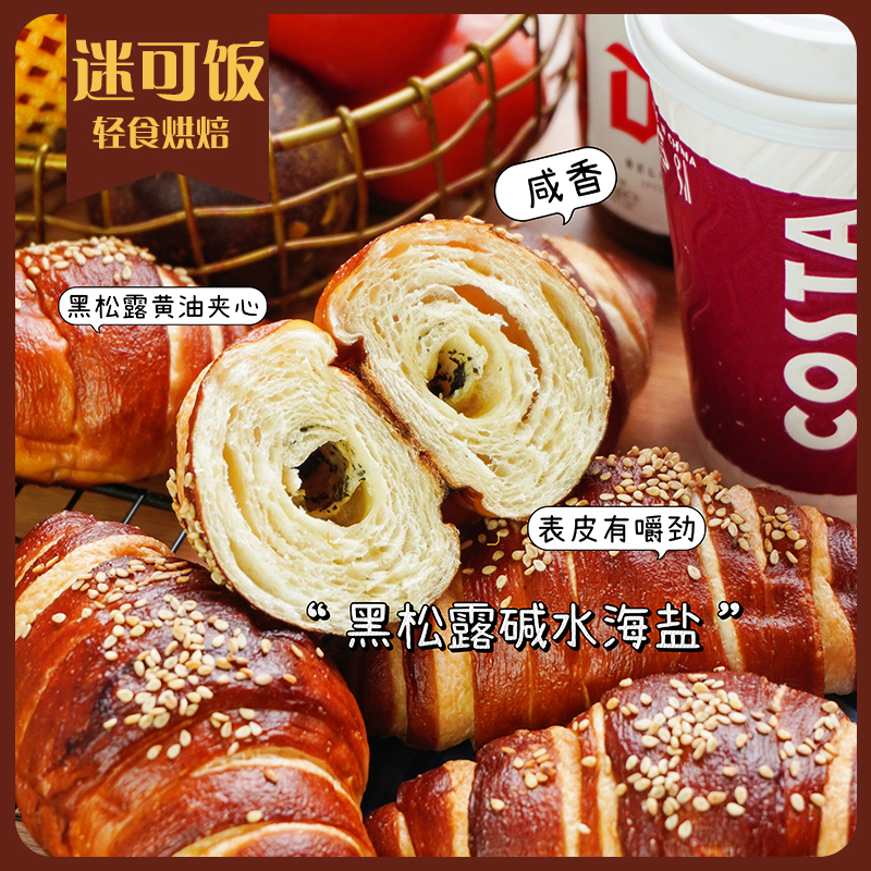 迷可饭面包冷冻海盐夹心手工制作