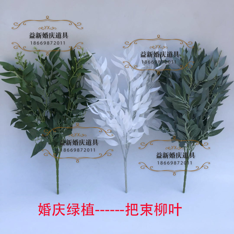 新款仿真绿植把束南天竹婚庆道具插花配叶柳叶配草婚礼现场装饰|ruв категории фестиваль товаров/подарок, Свадьба декорации/реквизит, Свадьба шелковые цветы - от Buy2taobao.com для оказания профессиональной услуги покупки агента Taobao
