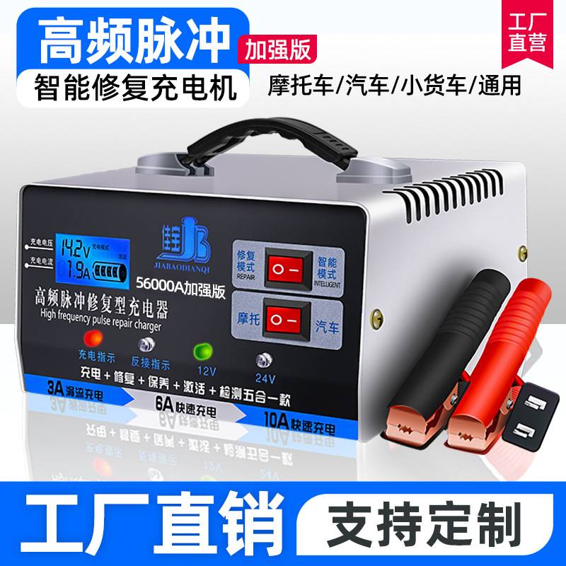 佳宝汽车电瓶充电器12V24V摩托车蓄电池AMG电瓶全智能修复充电器