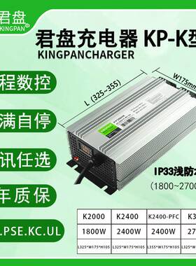君盘12v欧规充电器CE KC认证电动汽车观光车代步车锂电池充电器