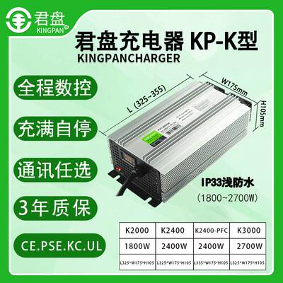 君盘12v欧规充电器CE KC认证电动汽车观光车代步车锂电池充电器