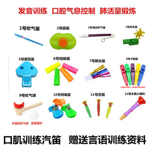 汽笛口肌训练吹气口哨套装儿童语言发音口腔呼吸发育迟缓康复工具