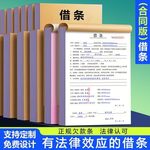 【新款借款借条】有法律效应的