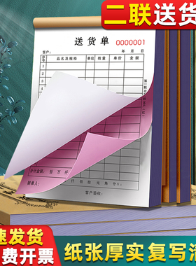 送货单二联加厚两联销售单送销货清单出货订货售货货单开票本定做