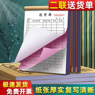 送货单二联加厚两联销售单送销货清单出货订货售货货单开票本定做