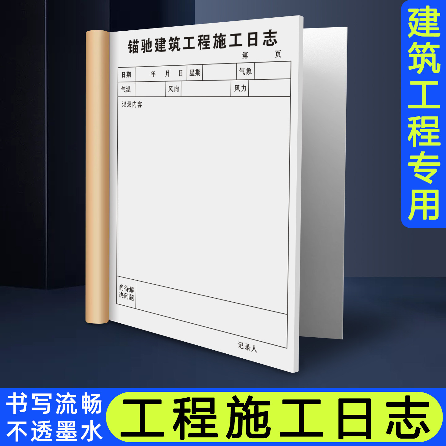 【工程施工日志】建筑工地工作进度装修手册项目施工安全监理日记