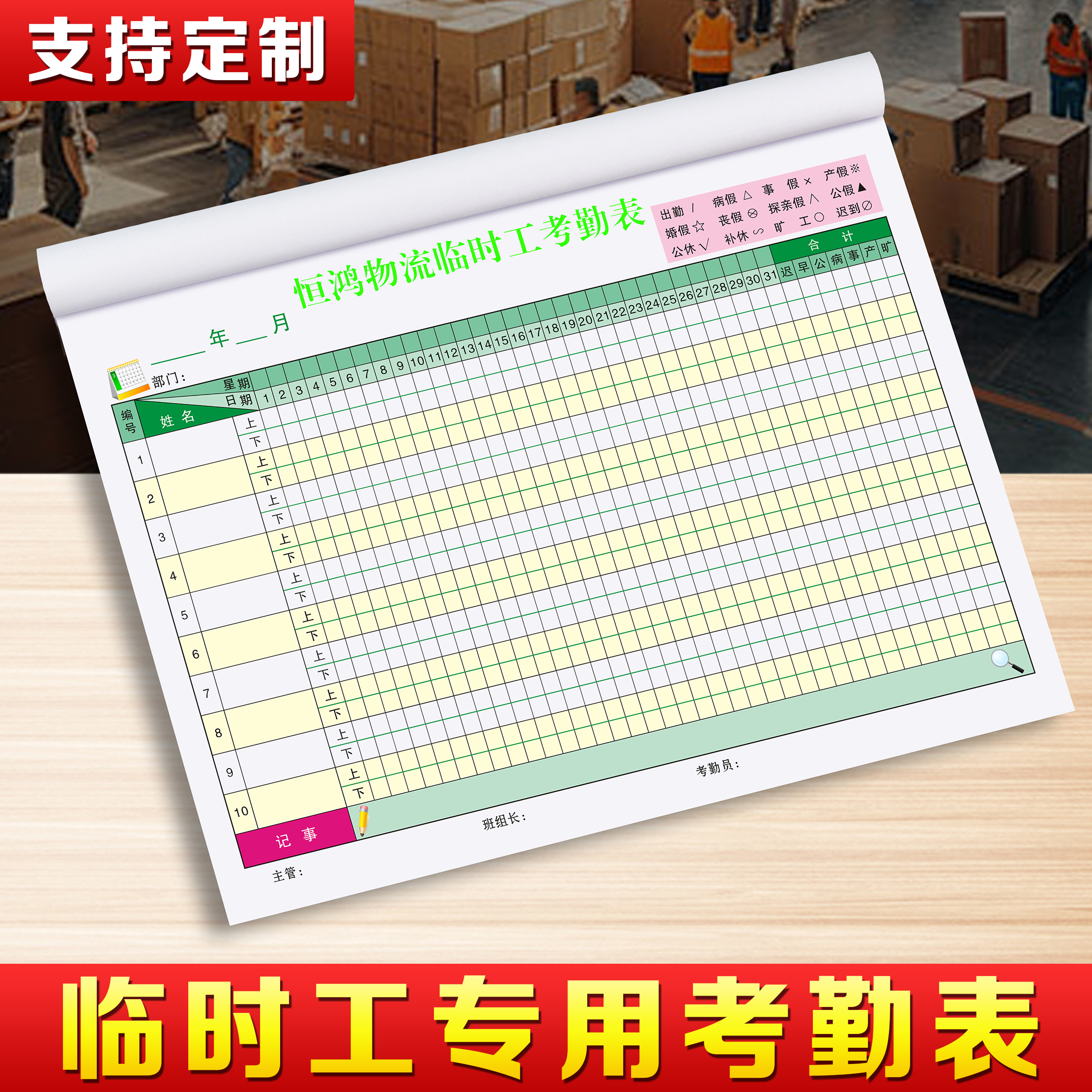 临时工专用考勤表计时计件登记本