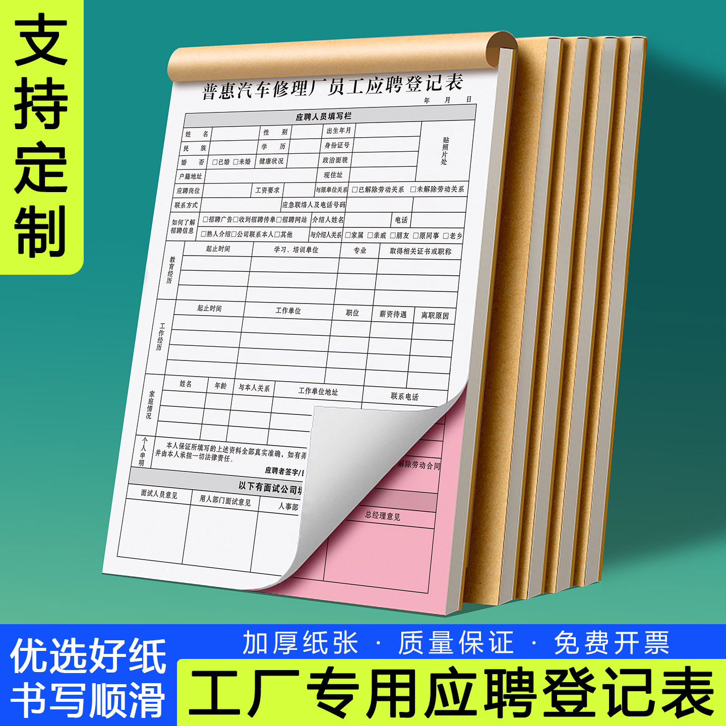 【工厂专用应聘登记表】企业面试招聘入职求职表格个人信息简历表
