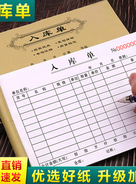 入库单二联商品销售材料领料出库清单三联仓库成品产品出入库单据