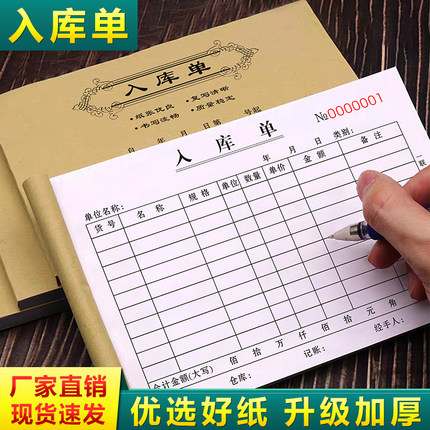 入库单二联商品销售材料领料出库清单三联仓库成品产品出入库单据