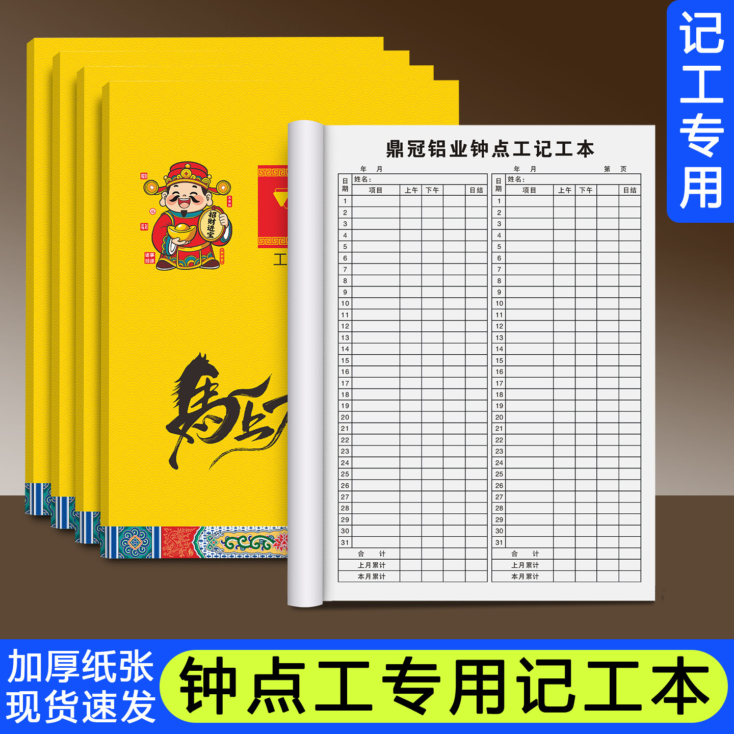 【钟点工记工本】2026新款个人记件记工簿工地员工上班工时记录本