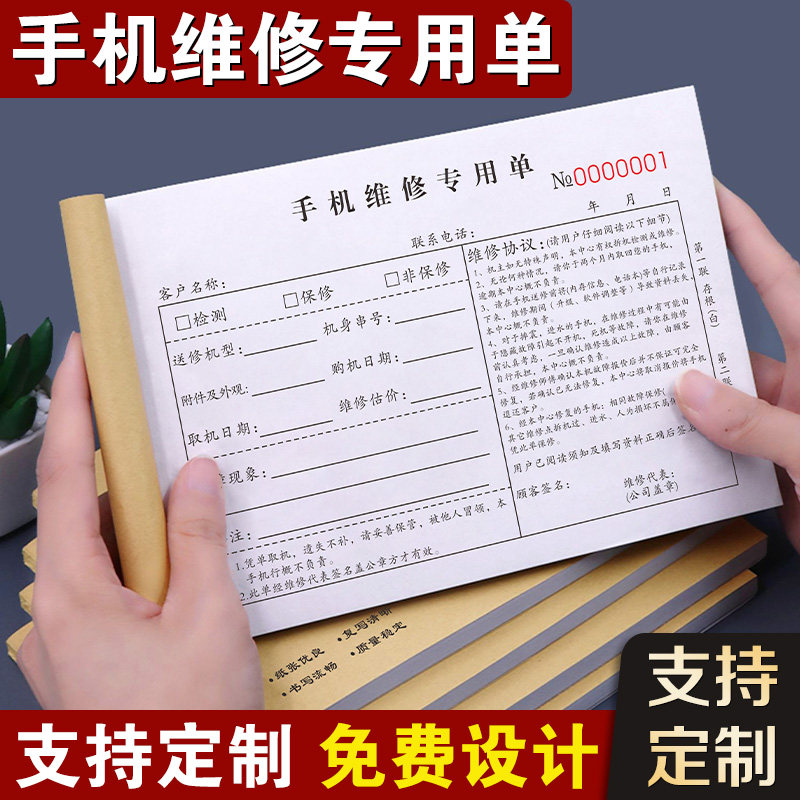 手机店维修单据保修票据售后服务开单本苹果登记本华为收据受理单