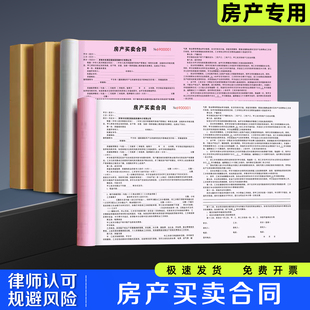 【房产买卖合同】二手房购房买房卖房居间登记本商品房交易协议书