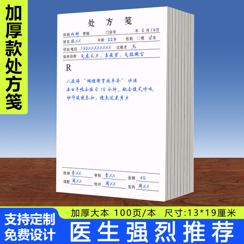 【加厚大款】处方笺定制医生推荐