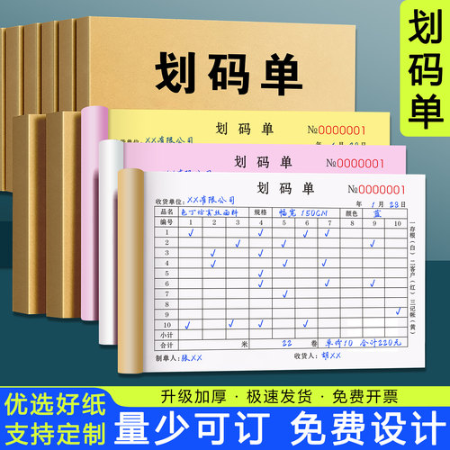 【加厚大款】划码单二联复写清晰