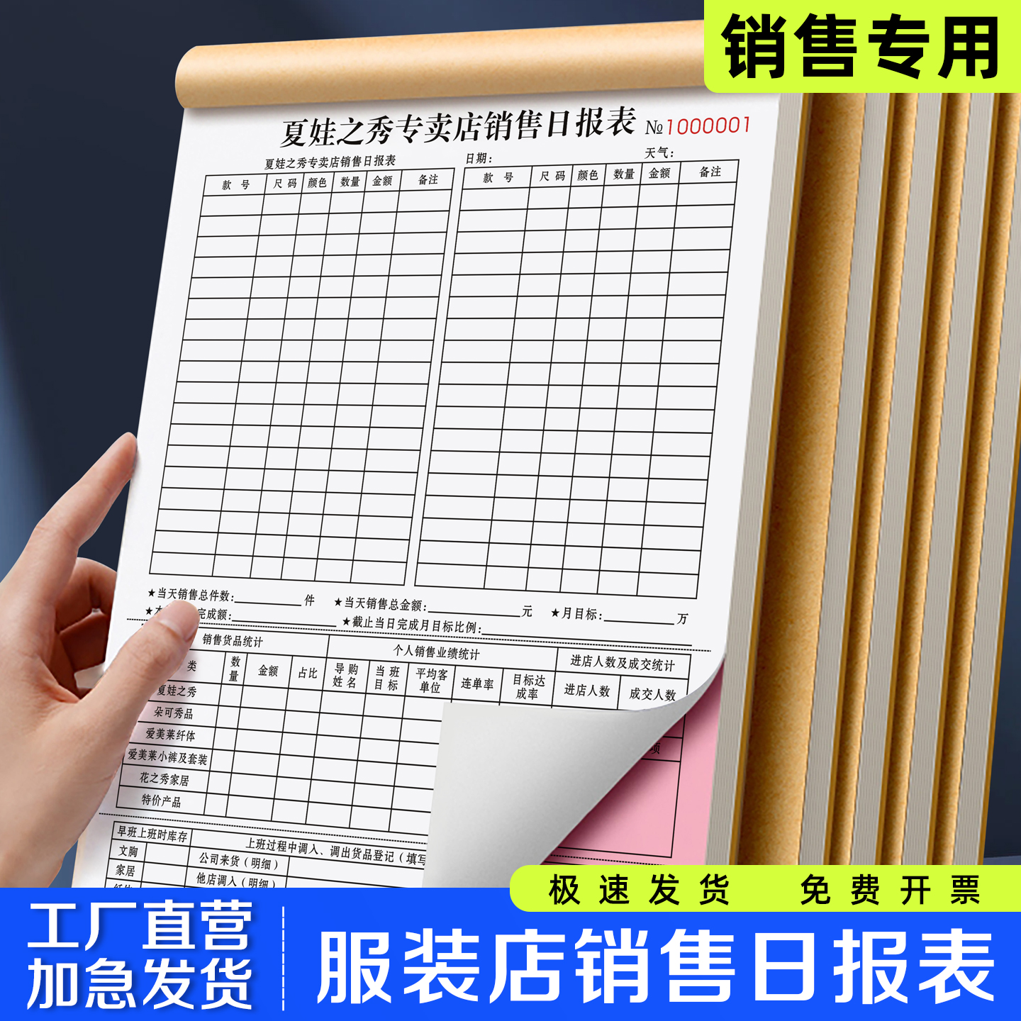 【服装店销售日报表】极速发货