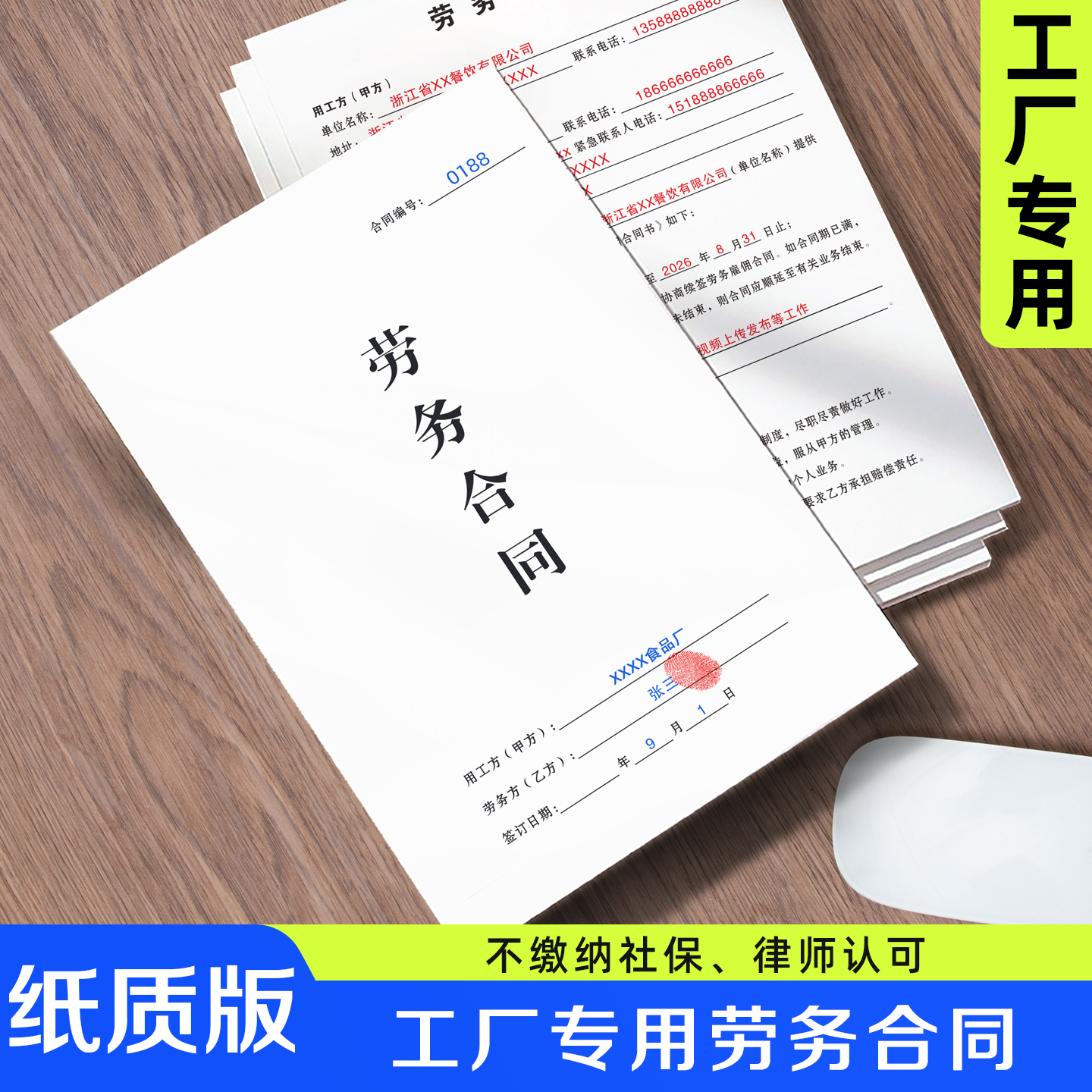 【工厂劳务合同】规避风险