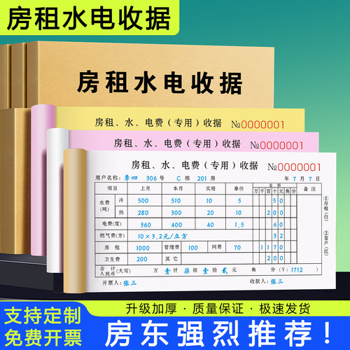 加厚大款房租水电收租本可定制