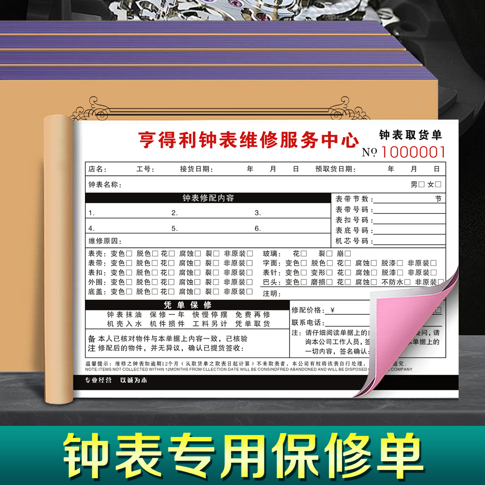 钟表专用保修单可定制免费设计