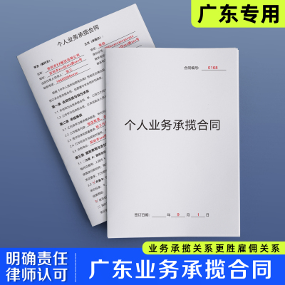 【广东业务承揽合同】规避风险