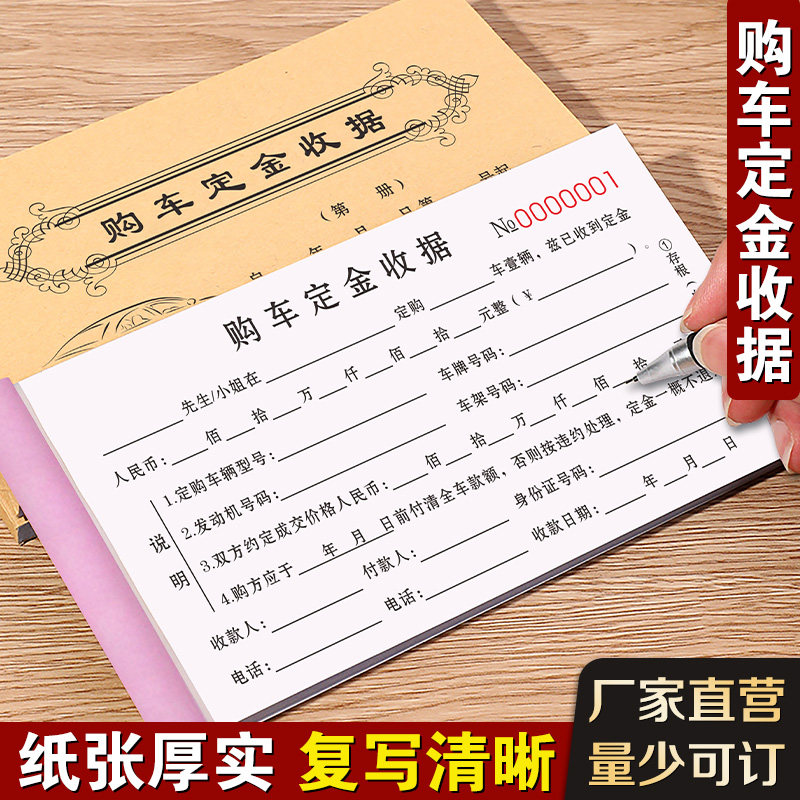 购车定金收据本车辆交易协议书汽车收车订金登记表二手车买卖合同