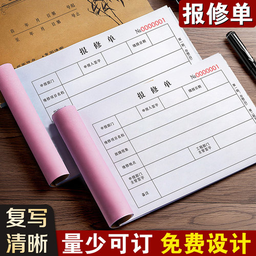 【加厚大款】报修单二联单据定制