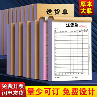 送貨單定制加厚銷貨清單收據(jù)三聯(lián)銷售進(jìn)貨訂單二聯(lián)開單本退貨單據(jù)