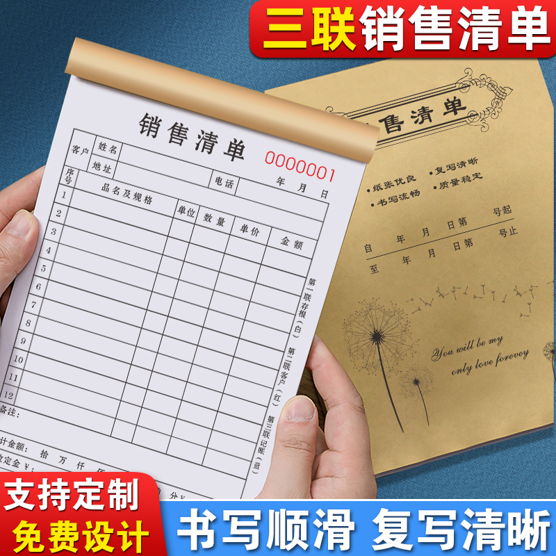 【加厚大款】销货清单三联可定制
