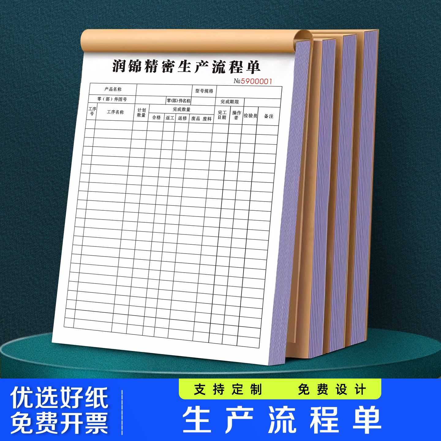 生产流程单可定制免费设计