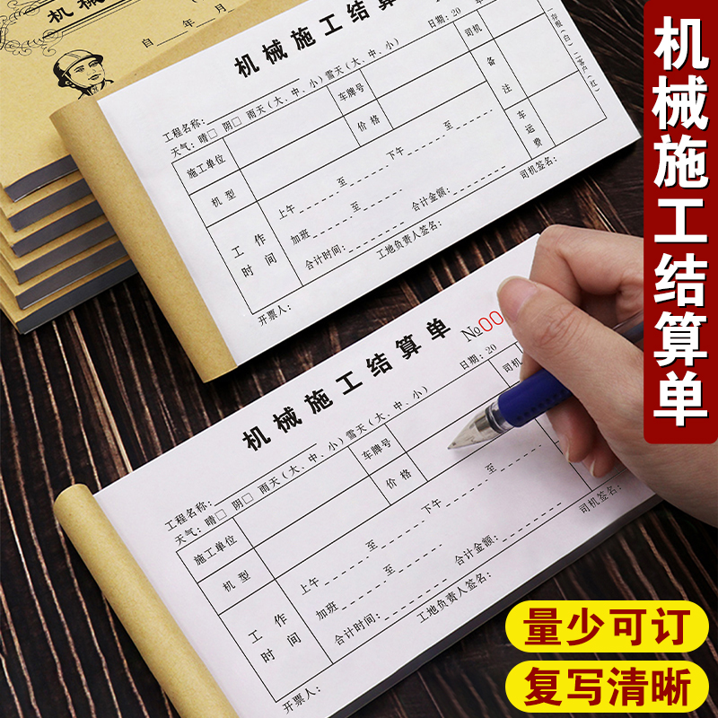 升级款机械台班签证单复写清晰