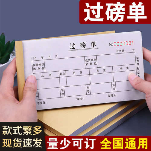 【加厚款】过磅单二联支持定制