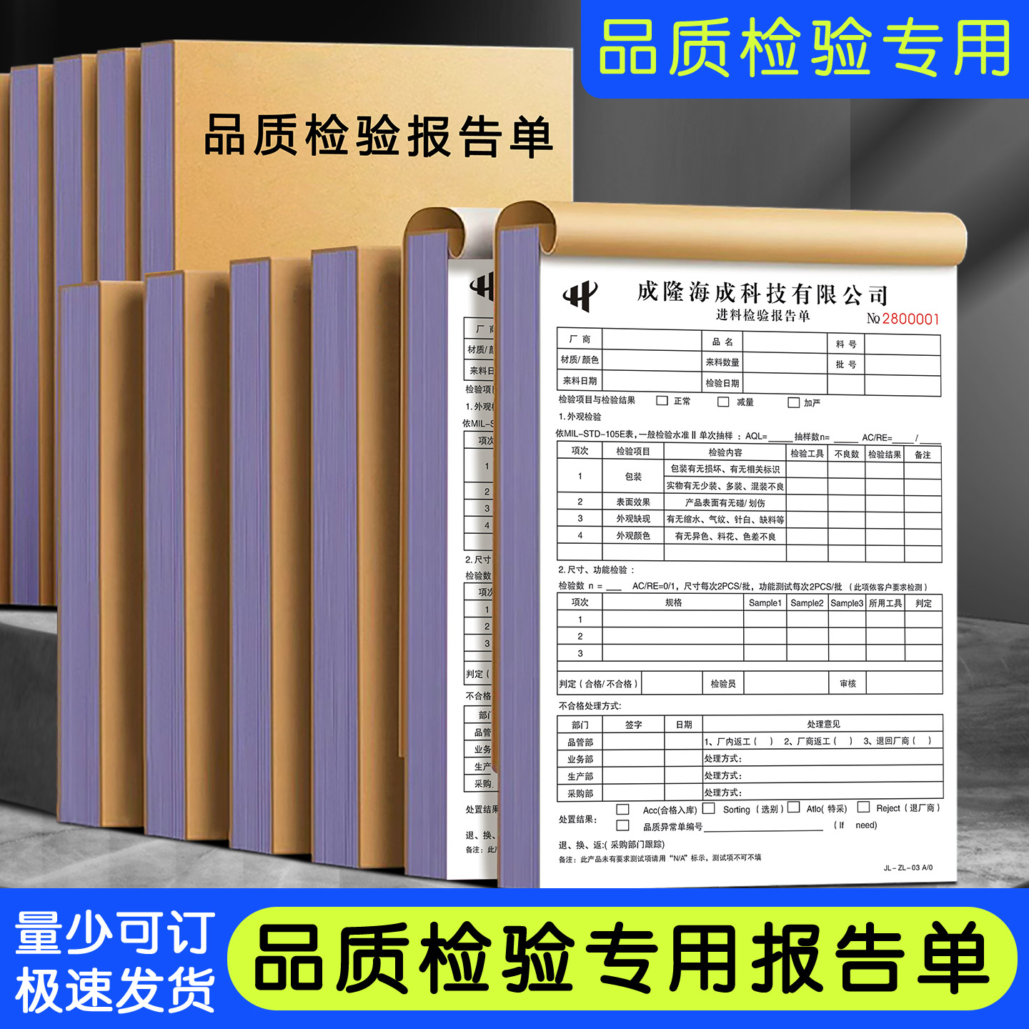 【品质检验报告单】优选好纸